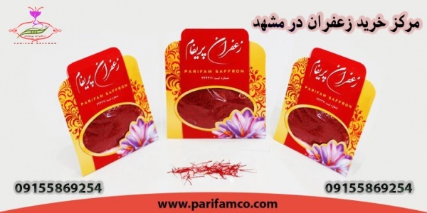 خرید و فروش زعفران ارگانیک و درجه 1 با قیمت عالی
