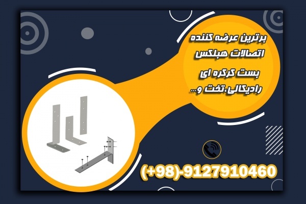 بست هبلکس _ بست ال  _ بست ال هبلکس