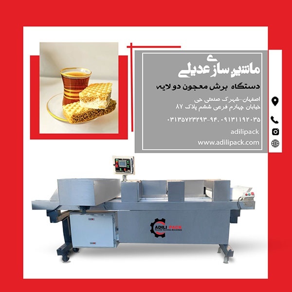دستگاه برش معجون دولایه