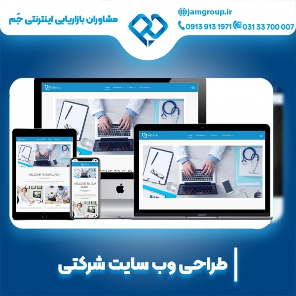 طراحی سایت شرکتی با تخصص بالا