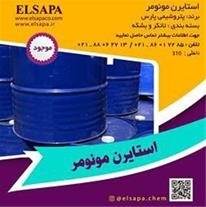 فروش منومر استایرن