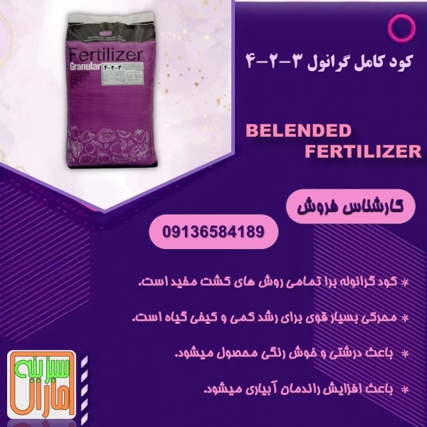 کود گرانول 3-2-4 سبزینه مارال