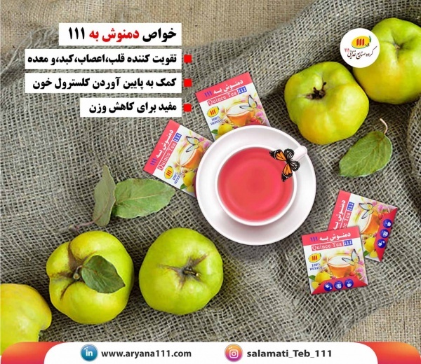 خرید دمنوش به