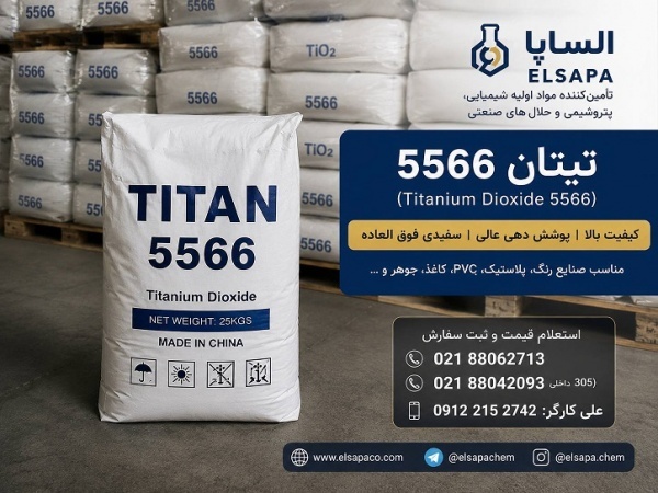 فروش دی اکسید تیتانیوم A1 | TiO2 با کیفیت بالا