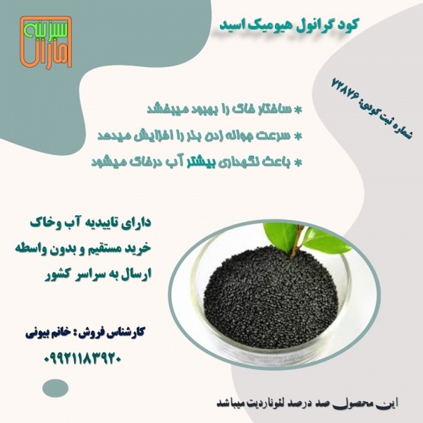 فروش کود هیومیک گرانوله