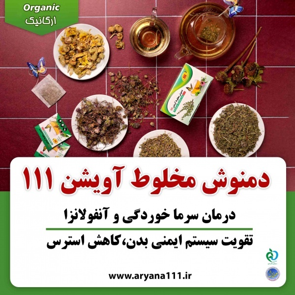 دمنوش آویشن 111
