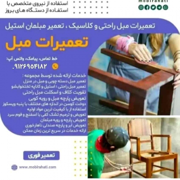 تعمیر مبلمان راحتی و مبل استیل | تعمیرات دماوند