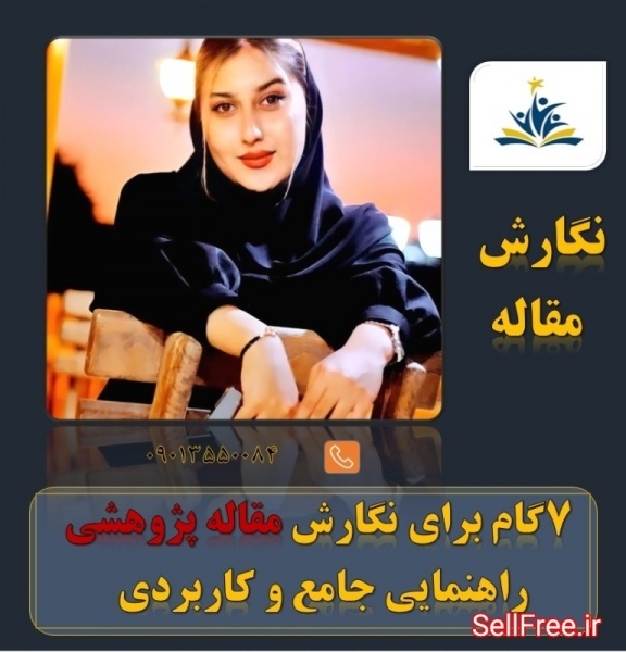 مشاوره، عنوان دهی و نوشتن پایان نامه
