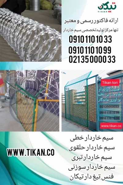 سیم خاردار تبری