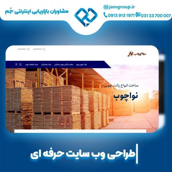 طراحی سایت در اصفهان با بهترین متخصصان