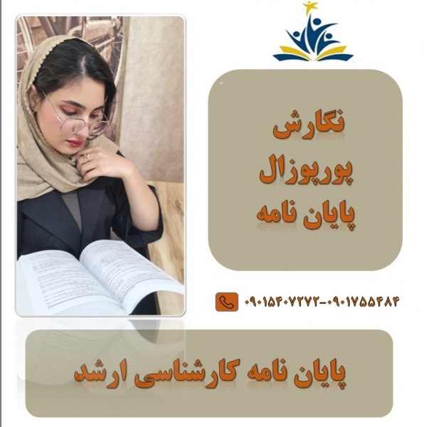 با ایرسا گستر خیالت از پایان نامه راحته