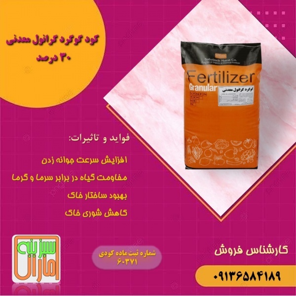 فروش کود گرانوله گوگرد معدنی