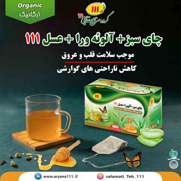 خرید چای سبز و آلوئه ورا و عسل برای زخم معده