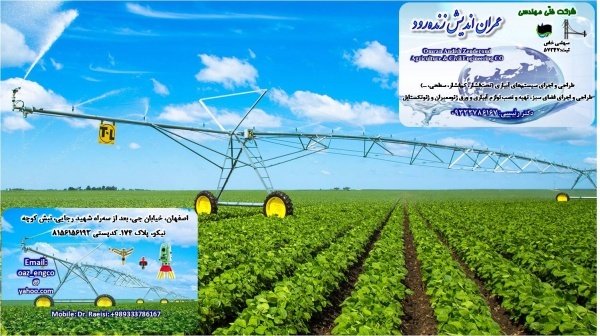 طراحی و اجرا آبیاری تحت فشار