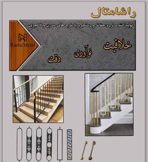 مرکز تولید و فروش انواع نرده و حفاظ طرح مدرن