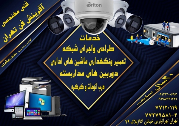 شبکه ،ماشین های اداری ،دوربین مداربسته