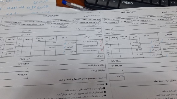 شرکت کار و قطعه اصل