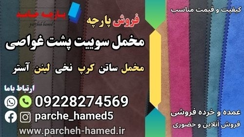 پارچه سوییت پشت غواصی-قیمت پارچه سوییت پشت غواصی