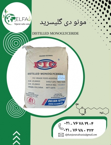 فروش مونو دی گلیسیرید با کیفیت عالی