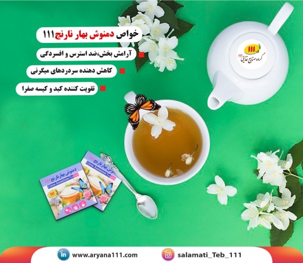 دمنوش بهارنارنج