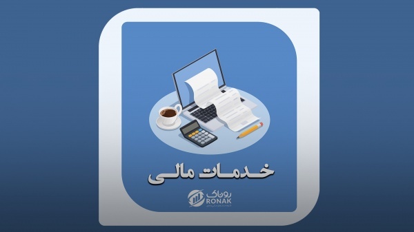 خدمات مالی در مازندران