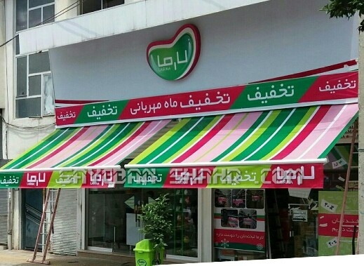 سایبان تبلیغاتی فنری