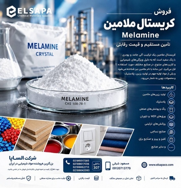 فروش کریستال ملامین | تأمین مستقیم و قیمت رقابتی