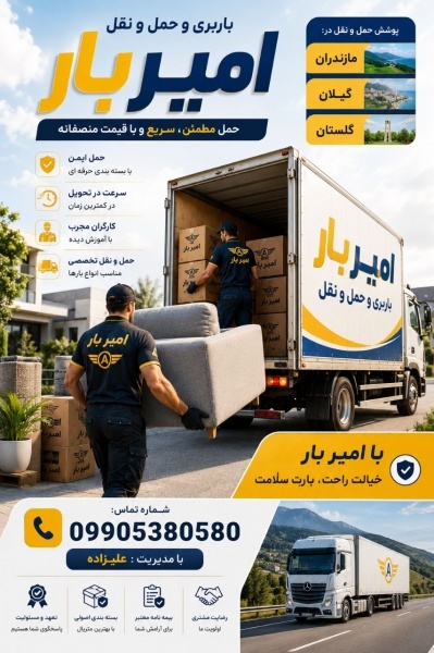باربری و اتوبار تخصصی در شهرک بسیجیان☎️09905380580