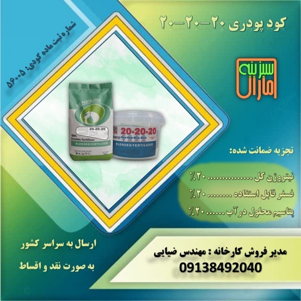 کود پودری سه بیست