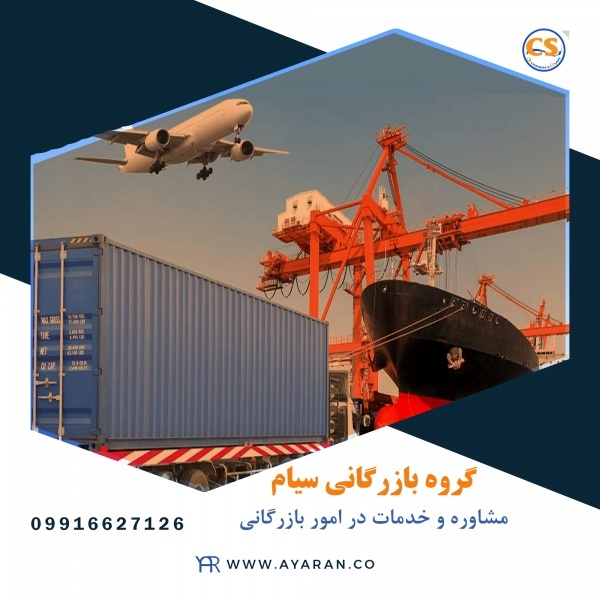 شرکت تجارت سیام
