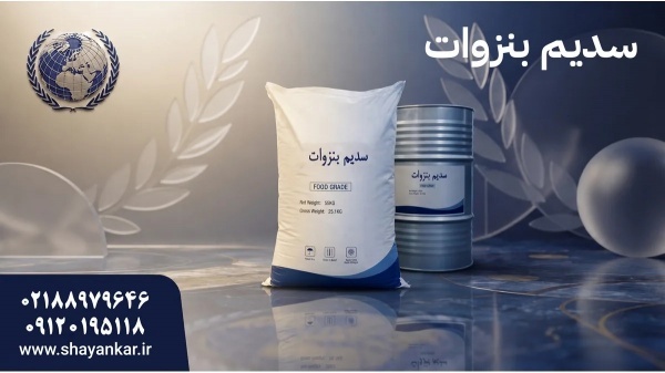 مواد افزودنی صنایع غذایی برای سفارش مطمئن و تامین