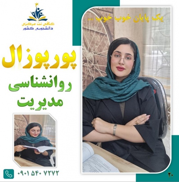 تسریع در روند پژوهش با خدمات حرفه‌ای افزایش شانس پ