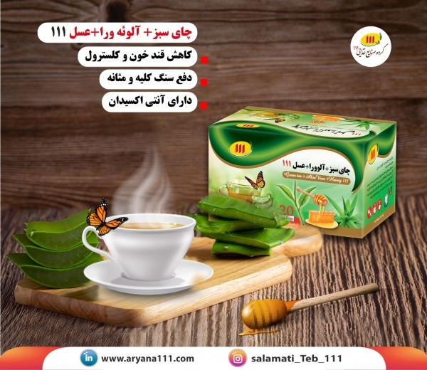 خرید چای سبز و آلوئه ورا و عسل