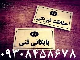 ساخت انواع پلاک فلزی و مولتی در مشهد