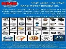 تولید الکتروموتور ac , dc موتور فن . خودرو