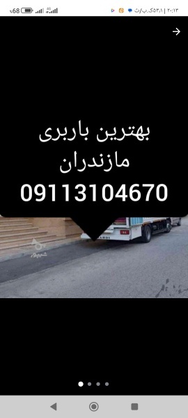 باربری و اثاث کشی فوق تخصصی زیرآب 09113104670