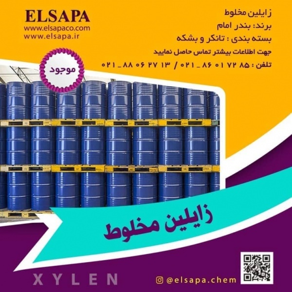 زایلین مخلوط (Mixed Xylene) وارداتی با کیفیت و آنا