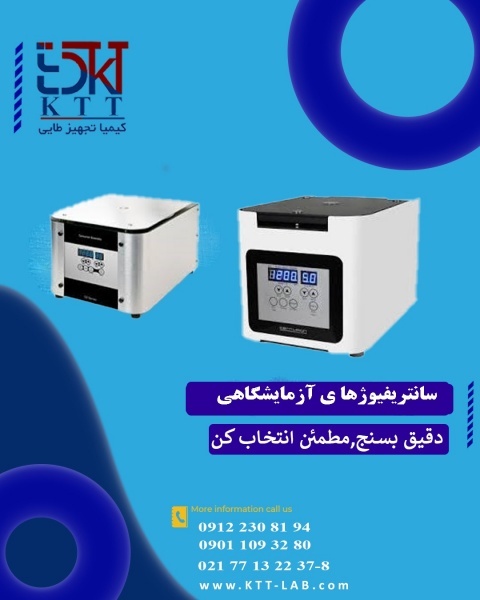 قیمت و ویژگی سانتریفیوژ از کمپانی سنتریون