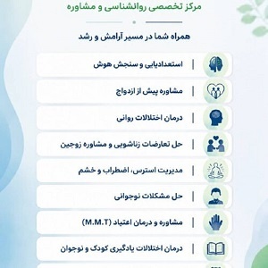 مرکز مشاوره روانشناسی