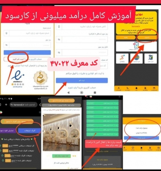 کار در منزل با دیدن و کلیک کردن تبلیغات در سایت کا