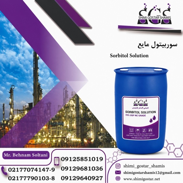 خرید سوربیتول مایع با بهترین قیمت