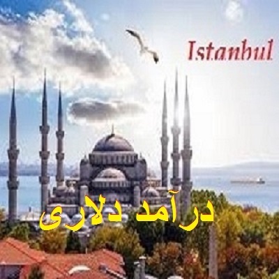 واگذاری پکیج کامل املاک ، مهاجرت و کاریابی خارجی