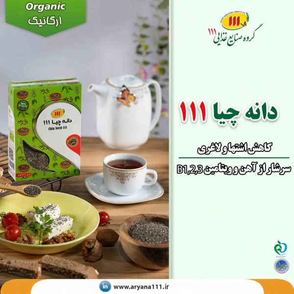 خرید دانه چیا