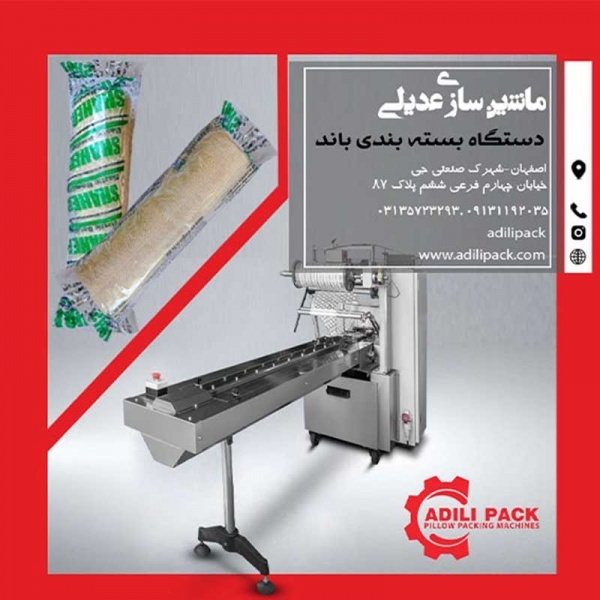 دستگاه بسته بندی باند کشی