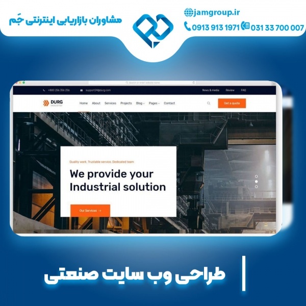 طراحی سایت صنعتی با کادر با تجربه تیم جَم