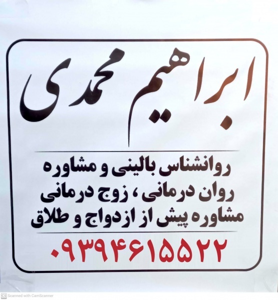 مشاور مشاوره خانواده در قلعه میر 09394615522