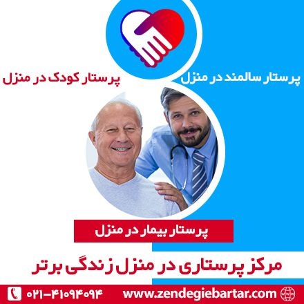 پرستار سالمند