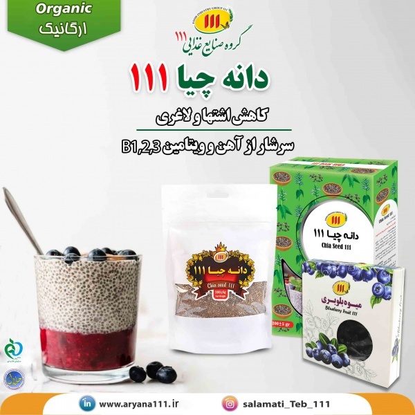 دانه چیا111
