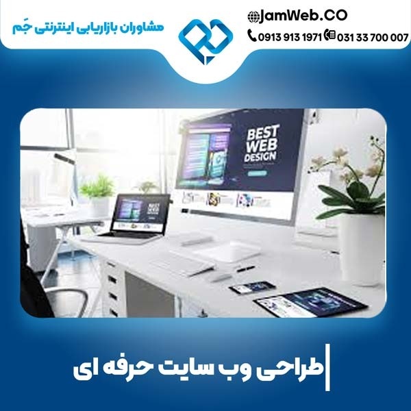 طراحی سایت در اهواز با تیم حرفه ای جَم