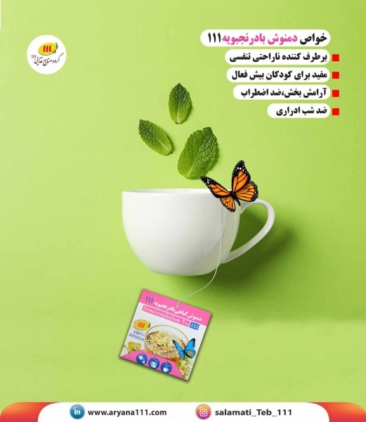 خرید دمنوش بادرنجبویه